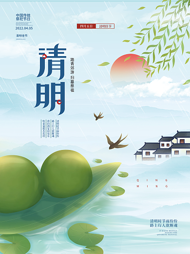 简约大气山水水墨青团清明节清明节日海报