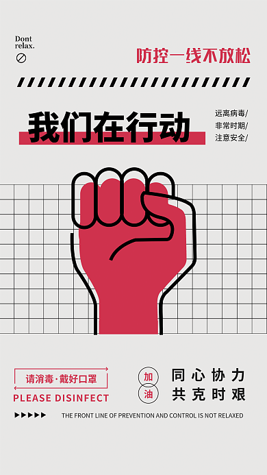 简约扁平风疫情防控海报