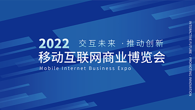 互联网企业年会高端大气展板