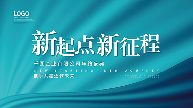 蓝色科技展板年会大会蓝色绸带科技会议