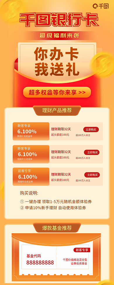 金融银行APP理财活动H5