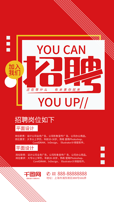红色简约招聘员工海报