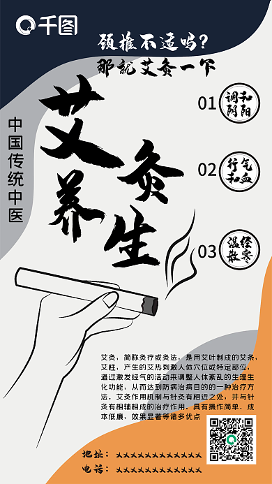 艾灸单页宣传页海报针灸养生海报