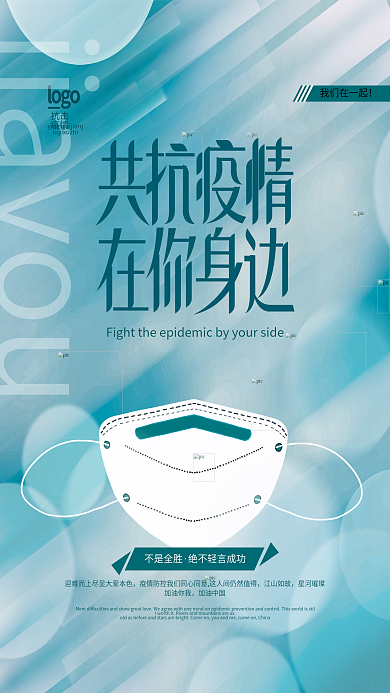 简约品牌抗疫疫情口罩宣传海报