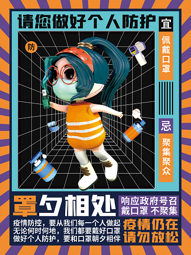 疫情防控防疫创意戴口罩公益校园学校海报