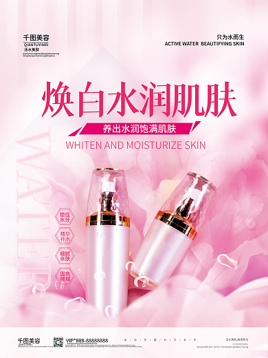 清新简约粉色樱花季美妆海报