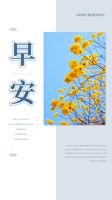 简约小清新留白早安朋友圈日签海报配图