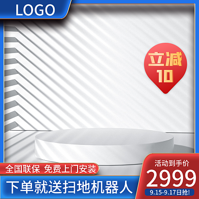 电器主图通用主图蓝色主图c4d主图展示台