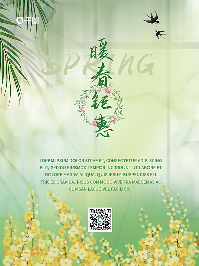 春季特惠绿色四月促销清新暖春活动背景海报