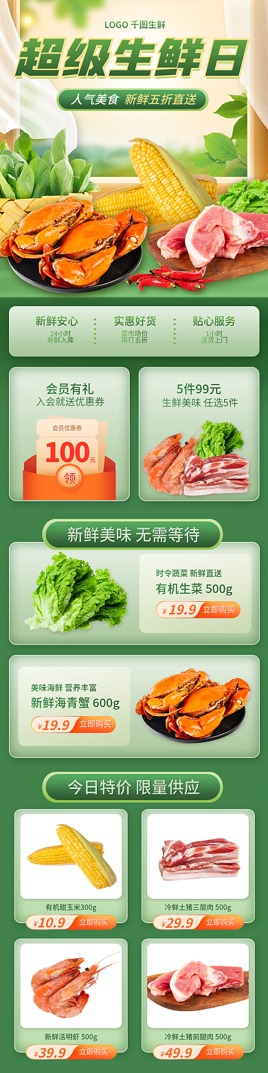 小程序商城美食食品生鲜首页