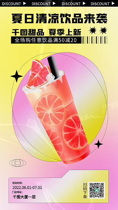 夏季奶茶茶饮上新渐变弥散光手机海报