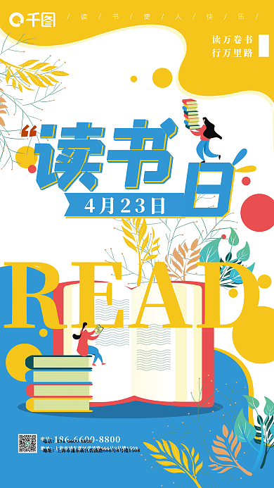 读书日卡通书本教育知识阅读学校海报