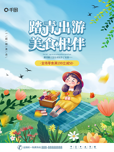 简约小清新踏青美食促销海报