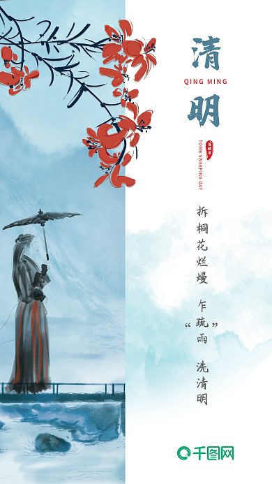 清明节海报水墨风古风蓝色