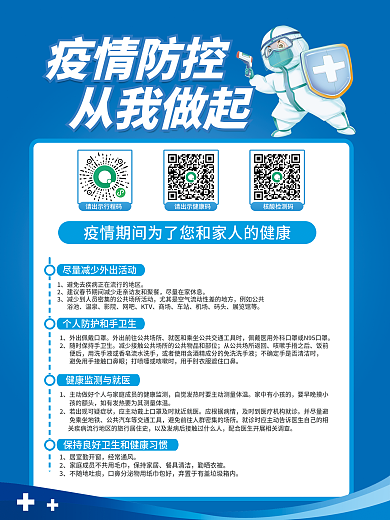 简约蓝色疫情防控防疫抗疫宣传海报