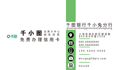 办理信用卡名片简约风