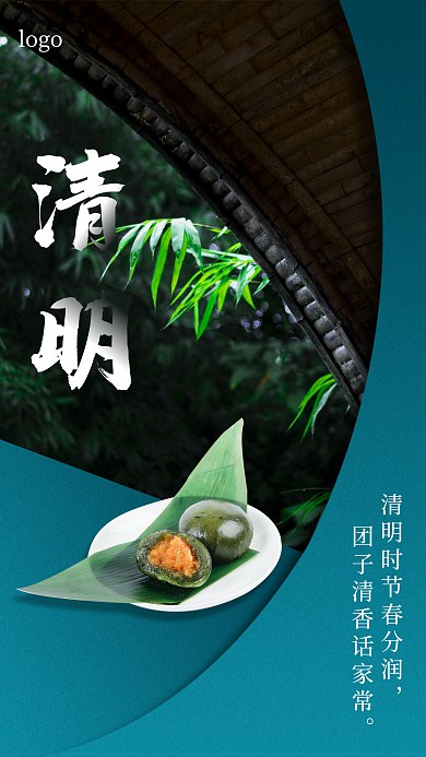 简约清明节青团摄影图海报