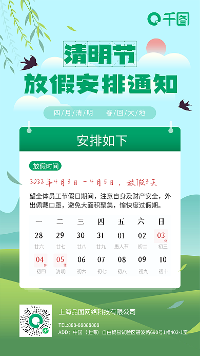 二十四节气国潮清明节节日放假通知海报
