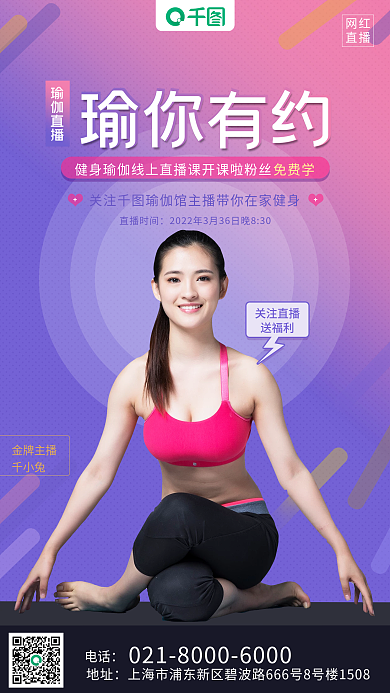 简约健身瑜伽线上直播课手机营销海报
