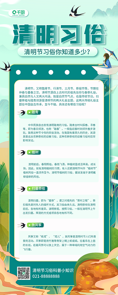 清明节习俗科普插画风长图手机海报