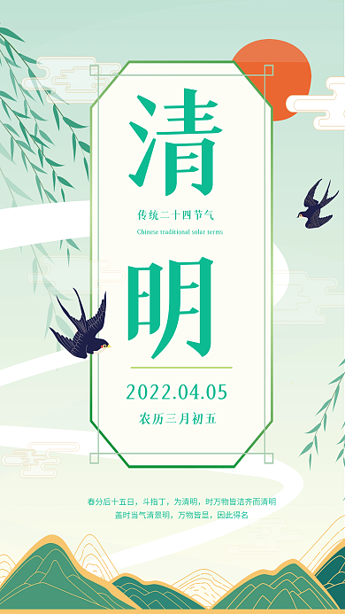 中国风传统节日清明海报