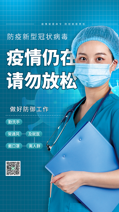 简约疫情防疫口罩宣传疫情海报