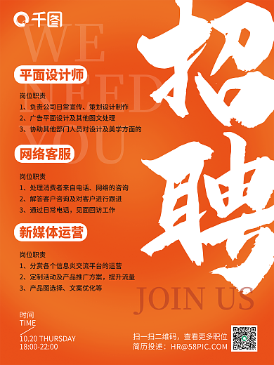 大气简约商务招聘海报