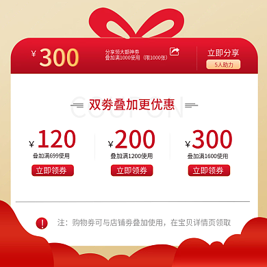 叠加优惠券主图优惠券主图礼物盒主图简约