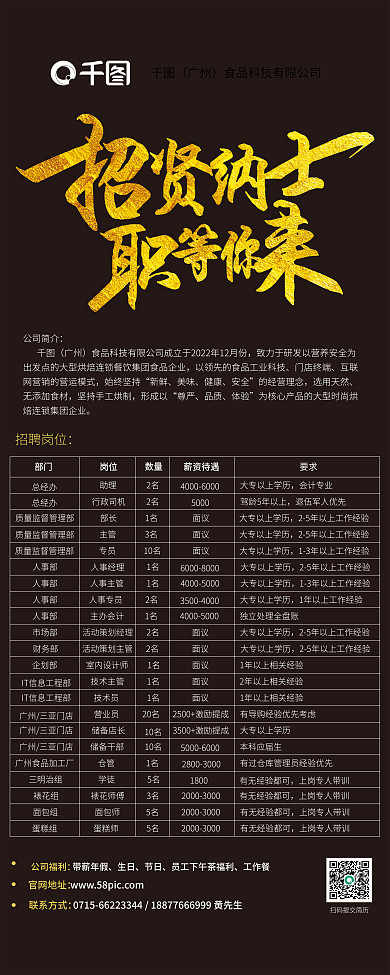 黑色烫金多岗位招聘X展架