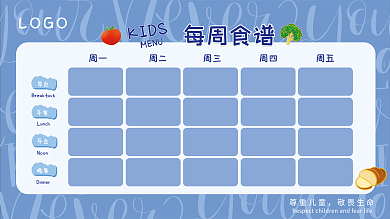 学校幼儿园每周食谱展板卡通营养简约可爱