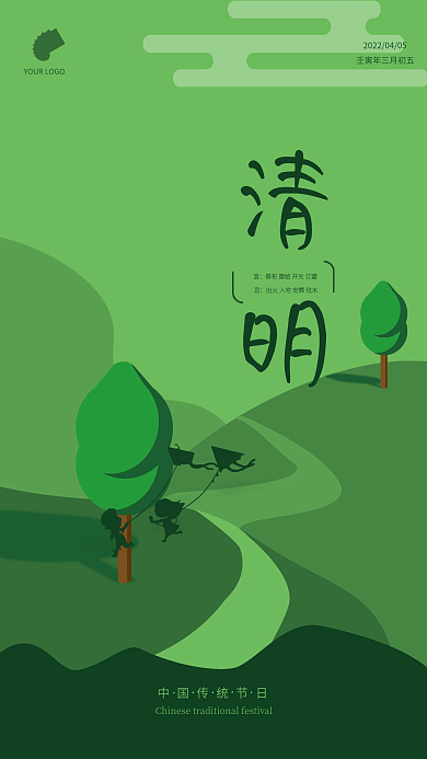清明节创意绿色系海报
