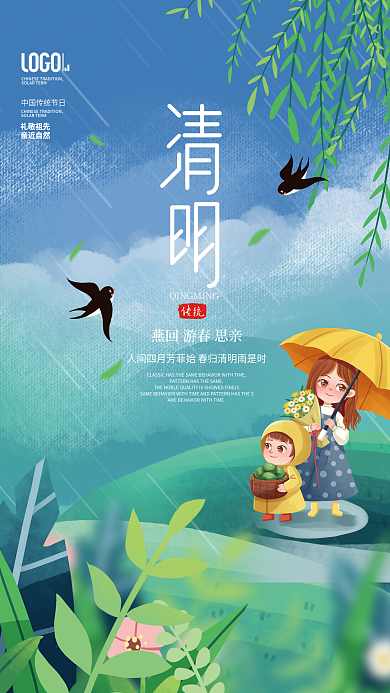 简约插画清明踏青清明节传统节日海报