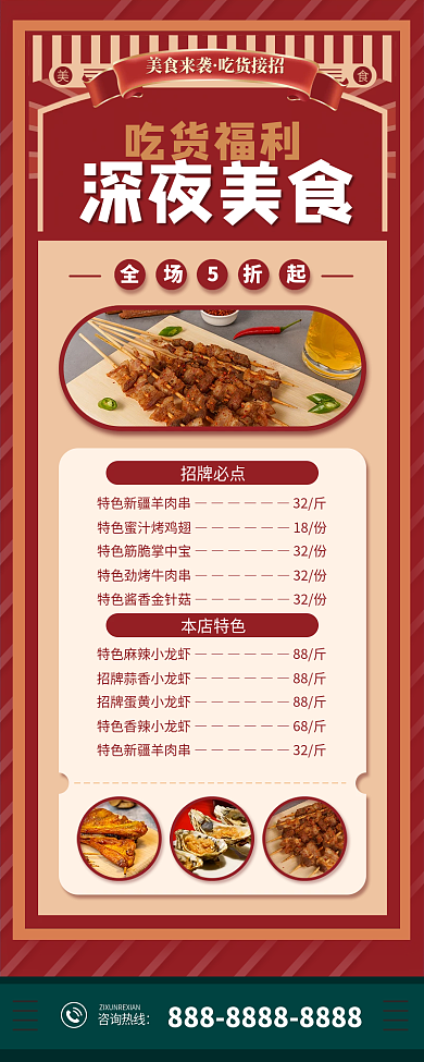 深夜美食菜单价目表长图海报
