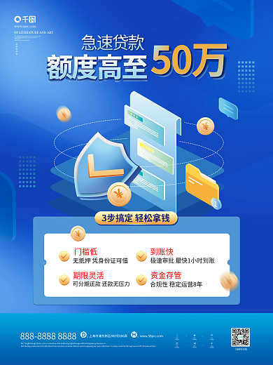 蓝色2.5D金融急速贷款商业宣传海报