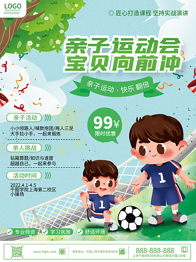 创意卡通插画风春季亲子运动会宣传海报