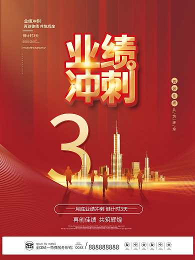 金融行业月底销售业绩冲刺倒计时海报