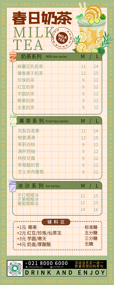 奶茶饮品菜单价目表长图海报