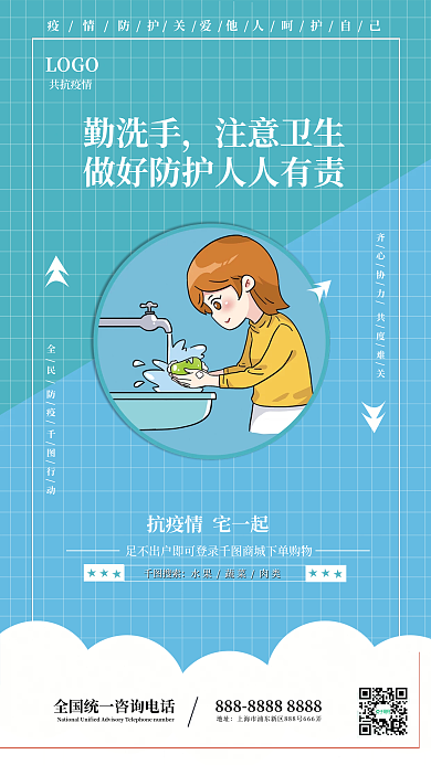 蓝色疫情防疫口号安心居家公益海报