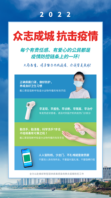 抗击新冠疫情防控海报