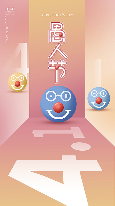 简约渐变弥散光愚人节节日海报