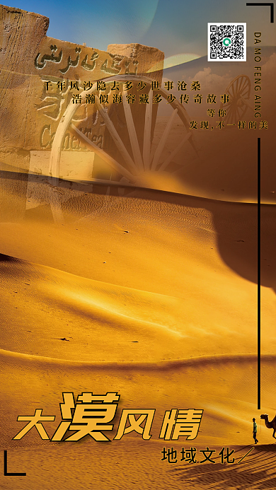 沙漠风情海报1
