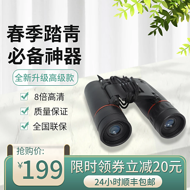 春天踏青装备主图直通车