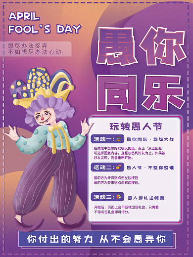 41愚人节创意简约风紫色活动游戏平面海报