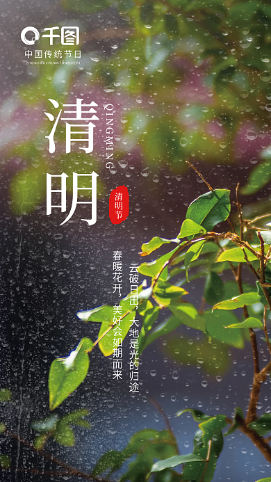 简约创意绿色清明节节日海报