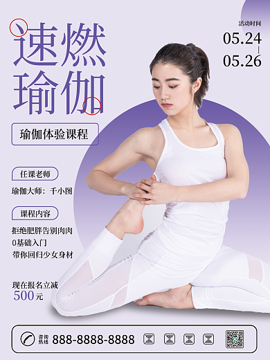 健身瑜伽馆培训课程