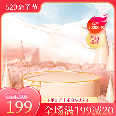 红色浪漫情人节美妆七夕520主图直通车