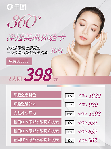 简约医美项目宣传海报