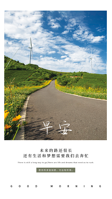 简约正能量祝福问候日签朋友圈早安海报