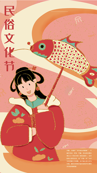 民俗汉服文化手绘海报