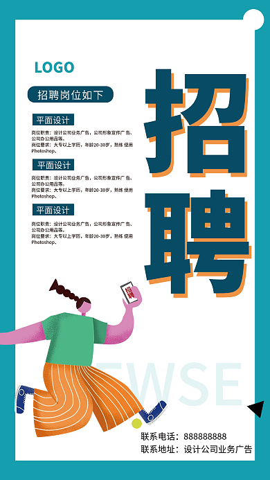 招聘诚聘海报